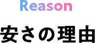 reason 