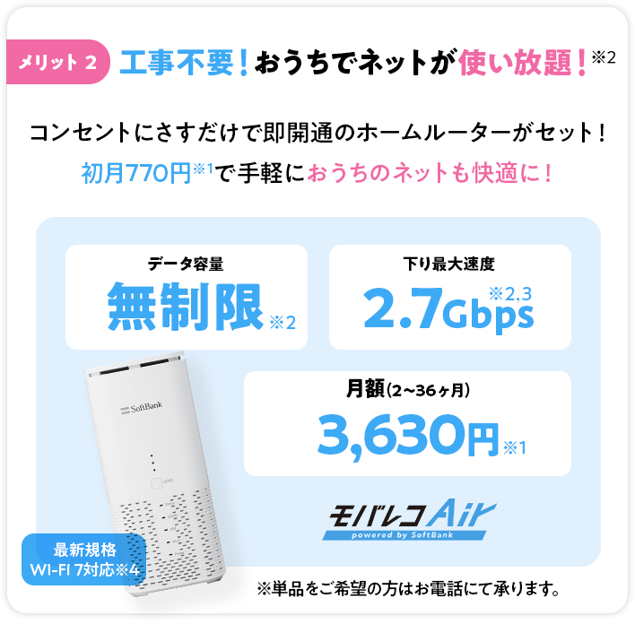 メリット2 工事不要！おうちでネットが使い放題！